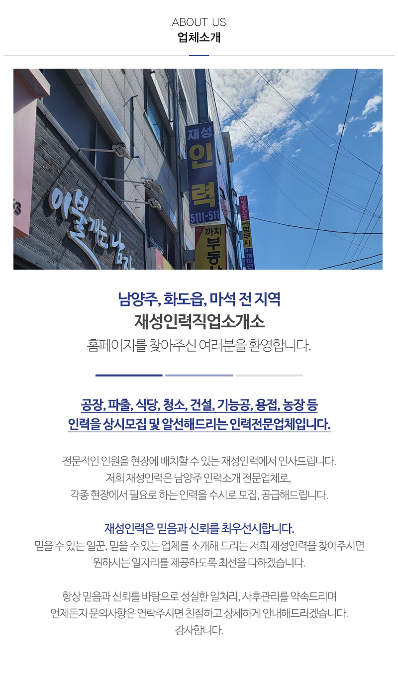 재성인력직업소개소_내용